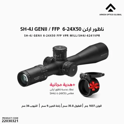 [22030321] ناظور اركن VPR MILL SH4J-6241VPR / 6-24X50 FFP