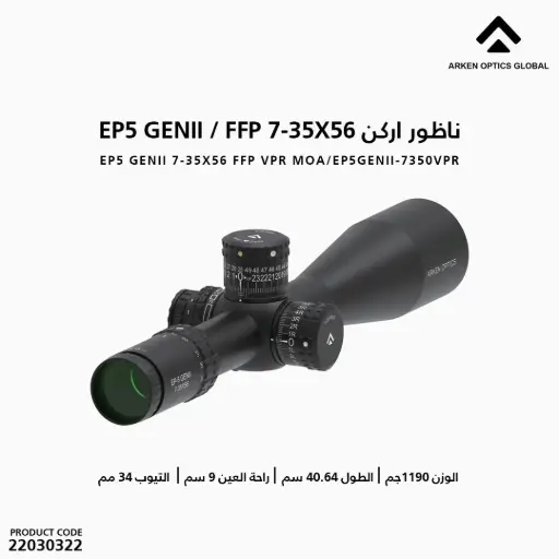 [22030322] EP5 GENII 7-35X56 FFP VPR MOA/EP5GENII-7350VPR