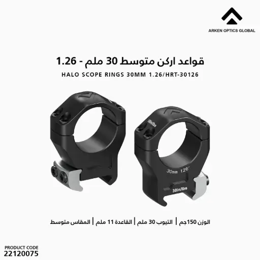 [22120075] قواعد اركن متوسط 30 HRT-30126 / MM 1.26 