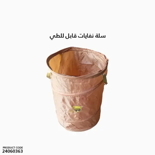 [24060363] collapsible wastebasket