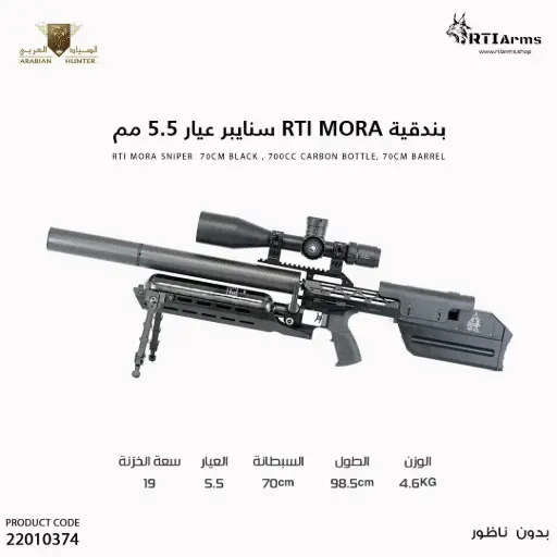 [22010374] RTI Mora 5.5/.22 Sniper  70cm Black Dual regulator,M-Lok rail, 700cc carbon bottle, 70cm barrel