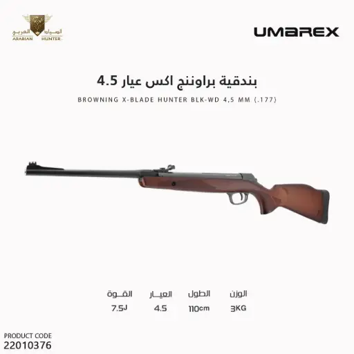 [22010376] Browning X-Blade Hunter BLK-WD 4,5 mm (.177) P < 7,5 J /2.4966