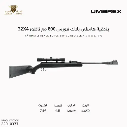 [22010377] بندقية  هامرلى بلاك فورس 800 عيار 4.5 مع ناظور 32x4