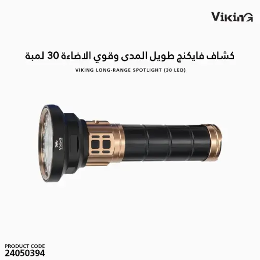 [24050394] Viking 30+1 Multi-Light White Laser for Outdoor 