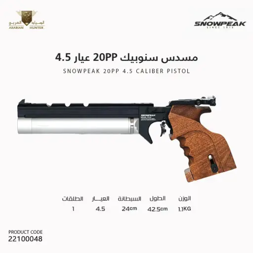 [22100048] SNOWPEAK 20PP 4.5 caliber pistol