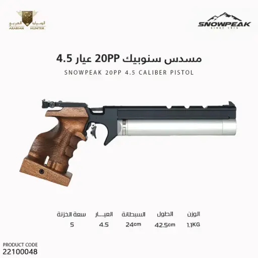 [22100048] SNOWPEAK 20PP 4.5 caliber pistol