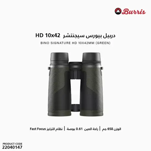 [22040147]  دربيل بيورس سيجنتشر HD 10x42 /  300297  BURRIS