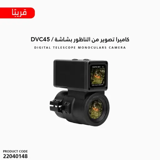 [22040148]  كاميرا تصوير من الناظور بشاشة / DVC45 