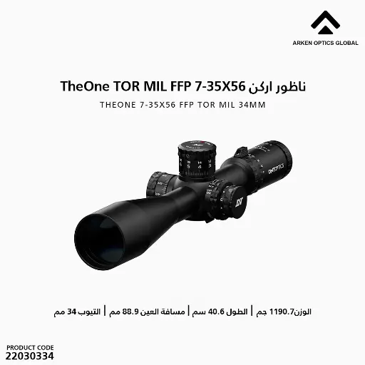[22030334] ناظور اركن TheOne 7-35X56 FFP TOR MIL 34mm / TO7351TOR 