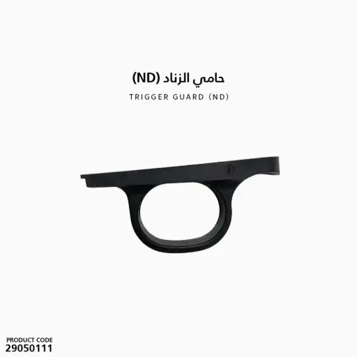 [29050111] TRIGGER GUARD (ND)