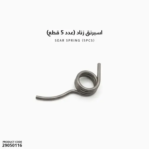 [29050116]  SEAR SPRING (5pcs)