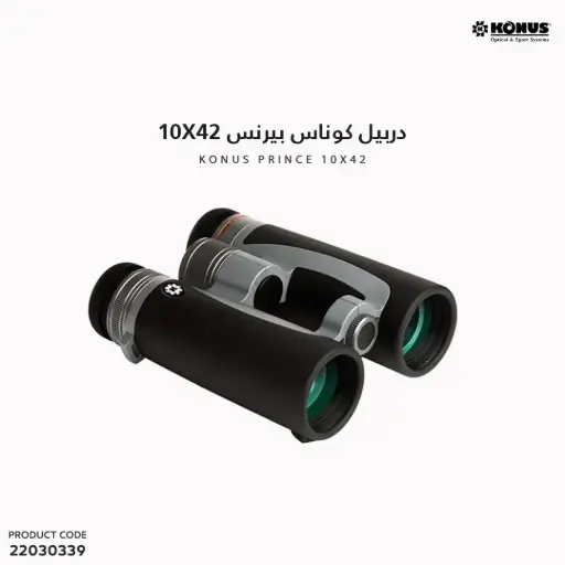 [22030339] دربيل كوناس بيرنس PRINCE 02349 / 10X42 