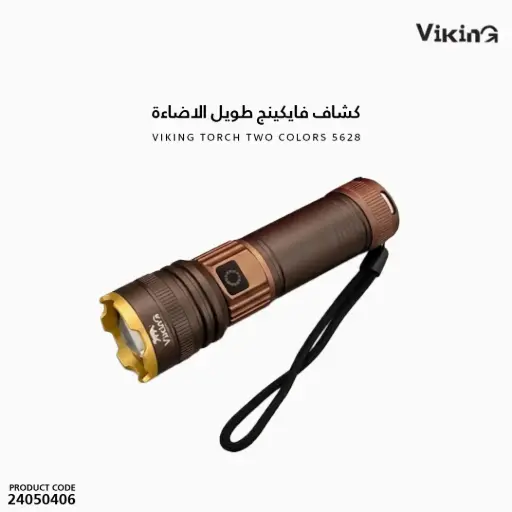 [24050406] كشاف فايكينج لونين رصاصي وبني طويل الاضاءة 5628