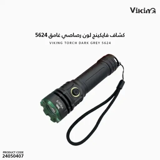 [24050407] كشاف فايكينج لون رصاصي غامق 5624